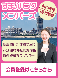 明石すまいメンバーズ
