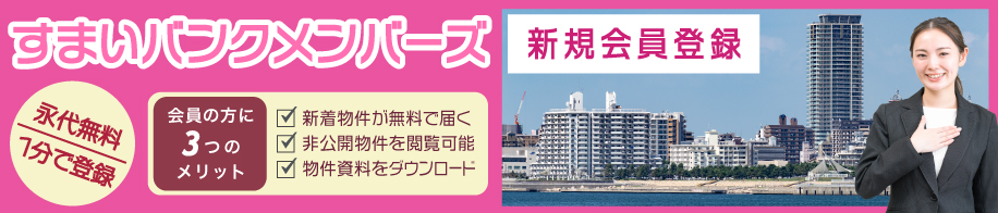 会員登録