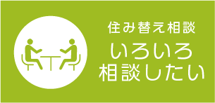 相談しタイ